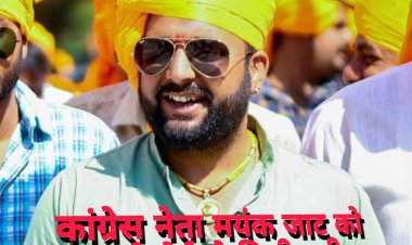 कांग्रेस नेता मयंक जाट को हाईकोर्ट से मिली बड़ी राहत