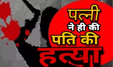 लोहे की रॉड छीनीऔर कर दी पति की हत्या