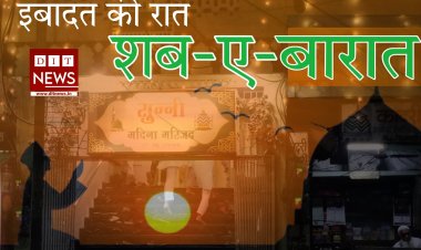 शब-ए-बारात :- इबादत में गुजरी पूरी रात