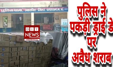 पुलिस ने पकड़ी ड्राई डे पर अवैध शराब का जखीरा