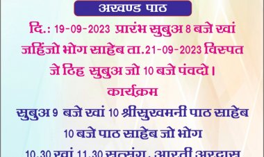 रतलाम सिंधी समाज मनाएगा साईं हिरदाराम साहिब जी का 118 वा प्रकाश पर्व