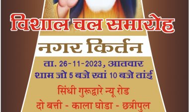 गुरु प्रकाश पर्व उत्सव 