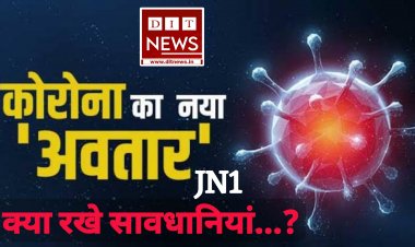 "दो गज दूरी मास्क है जरूरी"फिर लौट कर आया कोरोना का नया वेरिएंट, क्या-क्या रखें सावधानियां