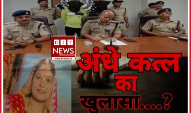 माही नदी के किनारे मिली थी महिला की अज्ञात लाश :- सनसनीखेज अन्धे कत्ल का खुलासा....?
