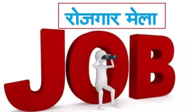 जिले का सबसे बड़ा रोजगार मेला 27 अप्रैल को राॅयल काॅलेज में* 80 से अधिक औद्योगिक व व्यावसायिक संगठनों द्वारा सीधे नौकरी का अवसर
