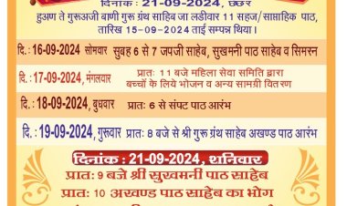 सिंधी समाज मनाएगा साईं हिरदाराम साहिब जी का 119 वा प्रकाश पर्व 