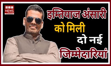 इम्तियाज अंसारी को मिली उज्जैन की दो जिम्मेदारियां : ऑल इंडिया मुस्लिम त्योहार कमेटी से जिला अध्यक्ष व मानवाधिकार मंच से....