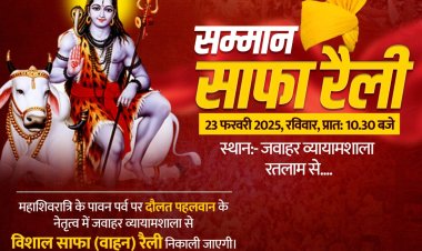 शिवरात्रि पर्व के उपलक्ष्य में हज़ारो  की संख्या में दौलत जाट पहलवान के नेतृत्व में निकलेगी सम्मान साफा (वाहन) रैली...