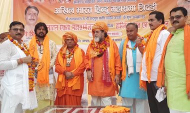 सनातन संस्कृति की रक्षा के लिए हिन्दुओं की एकजुटता जरूरी , सनातन एकता महासम्मेलन में उठी सनातन बोर्ड की मांग