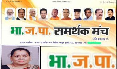 भाजपा समर्थक मंच में संजू पांडे को मिली नई जिम्मेदारी