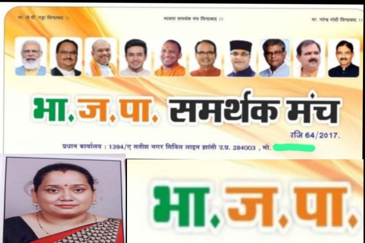 भाजपा समर्थक मंच में संजू पांडे को मिली नई जिम्मेदारी