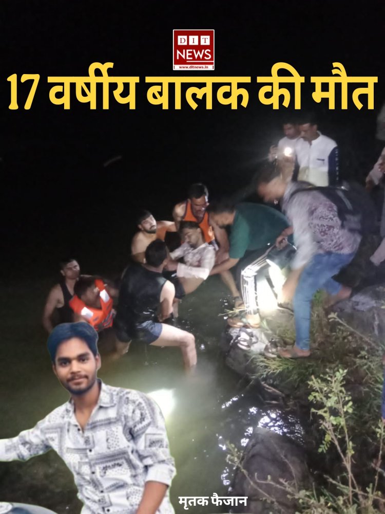 रील बनी मौत का कारण :-17 वर्षीय बालक की मौत
