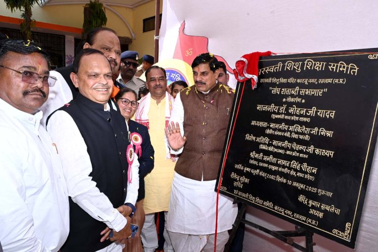 समाज के सहयोग और सामाजिक संस्थाओं की सक्रियता से संभव हुए हैं सामुदायिक महत्व के कई कार्य : मुख्यमंत्री डॉ. मोहन यादव , संघ शताब्दी आडिटोरियम का हुआ लोकार्पण