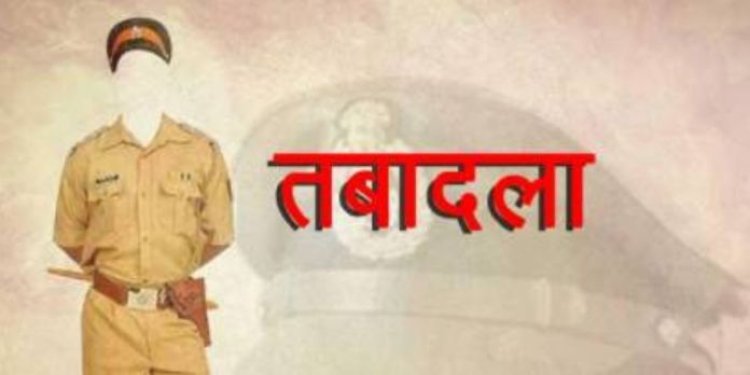 एसपी कुमार ने जिले में किया बड़ा फेर बदल , तबादले की 21 पुलिसकर्मियों की लिस्ट जारी