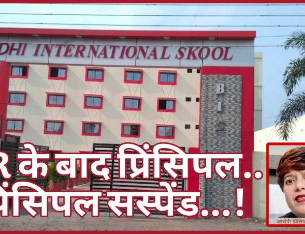 क्लास में रील बनाने पर कार्रवाई: बोधि इंटरनेशनल स्कूल की प्रिंसिपल डॉली चौहान सस्पेंड, तीसरी मंजिल से कूदे छात्र का अहमदाबाद में इलाज जारी