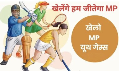 23 जनवरी को रतलाम में खेलो एमपी यूथ गेम्स की जिला संभाग  एवं राज्य स्तरीय प्रतियोगिता