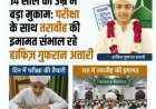 14 साल की उम्र में बड़ा मुकाम: बोर्ड परीक्षा के साथ तरावीह की इमामत कर रहे हैं हाफ़िज़ गुफ़रान अत्तारी