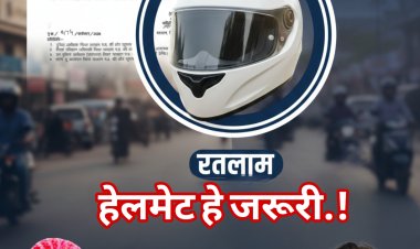 रतलाम में सरकारी कर्मचारियों पर गिरेगी गाज! बिना हेलमेट ऑफिस आए तो लाइसेंस होगा रद्द, कलेक्टर ऑफिस ने जारी किए कड़े आदेश