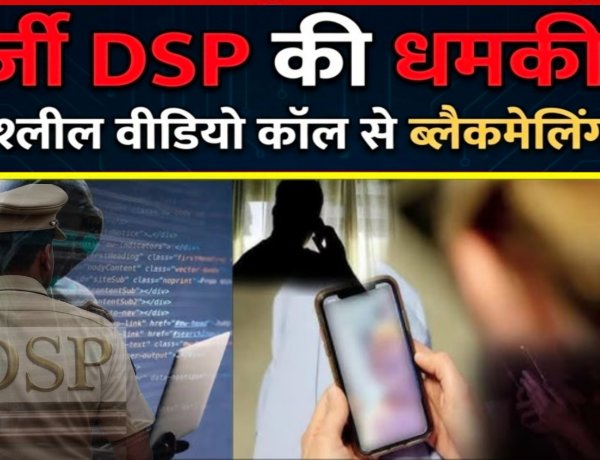 रतलाम में 'डिजिटल अरेस्ट' की कोशिश: फर्जी DSP बनकर युवक को धमकाया, सरवन पुलिस की मुस्तैदी से टला बड़ा फ्रॉड