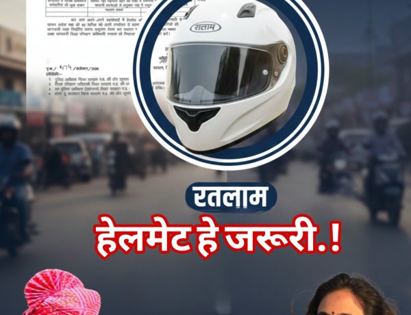 रतलाम में सरकारी कर्मचारियों पर गिरेगी गाज! बिना हेलमेट ऑफिस आए तो लाइसेंस होगा रद्द, कलेक्टर ऑफिस ने जारी किए कड़े आदेश