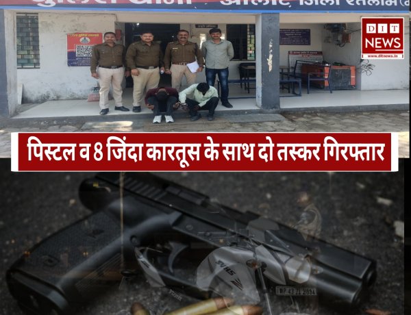 पुलिस की बड़ी कार्रवाई: अवैध पिस्टल व 8 जिंदा कारतूस के साथ दो तस्कर गिरफ्तार