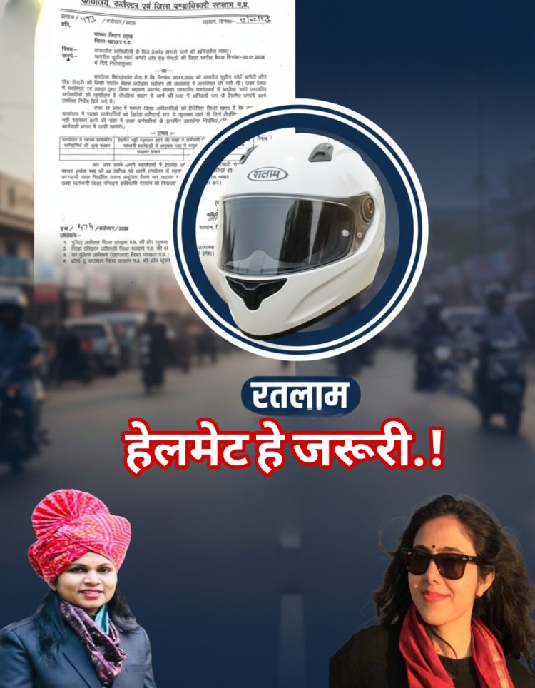 रतलाम में सरकारी कर्मचारियों पर गिरेगी गाज! बिना हेलमेट ऑफिस आए तो लाइसेंस होगा रद्द, कलेक्टर ऑफिस ने जारी किए कड़े आदेश