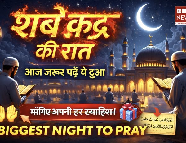 "हजार महीनों से अफजल है आज की रात: इबादत के नूर से रोशन होगा रतलाम"