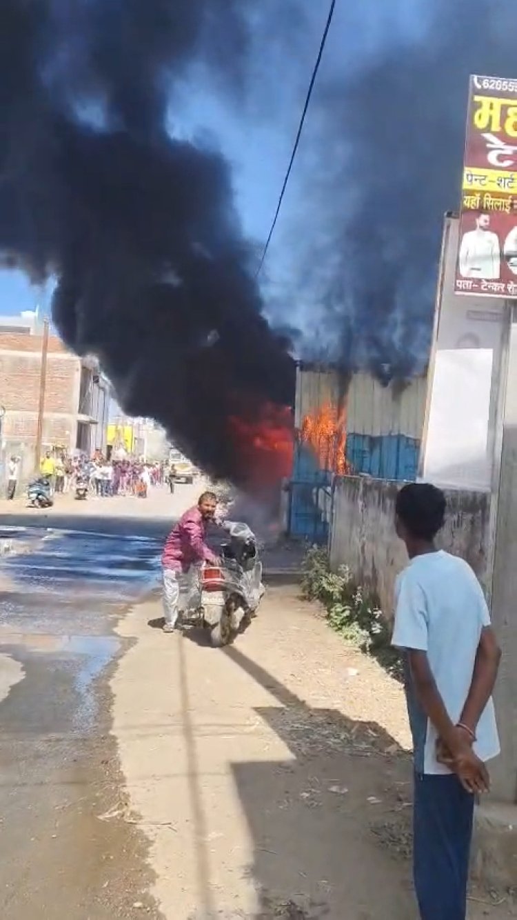 हार्डवेयर दुकान में भीषण आग, 30 लाख का सामान खाक; 4 किमी दूर तक दिखा धुएं का गुबार