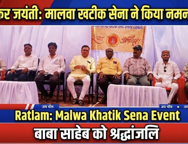 रतलाम: मालवा खटीक सेना ने मनाई बाबा साहेब की जयंती, प्रतिमा पर माल्यार्पण कर किया नमन