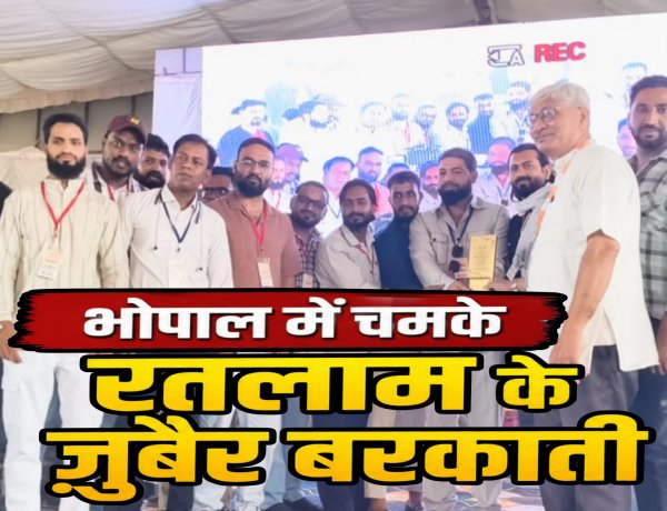 मानवाधिकारों की आवाज़ बुलंद करने पर भोपाल में चमके रतलाम के ज़ुबैर बरकाती, प्रशांत भूषण के हाथों मिला विशेष सम्मान