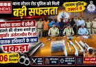 रतलाम सर्राफा बाजार में बड़ी डकैती की साजिश नाकाम, हथियारों के साथ अंतरराज्यीय पारदी गैंग के 6 खूंखार बदमाश गिरफ्तार
