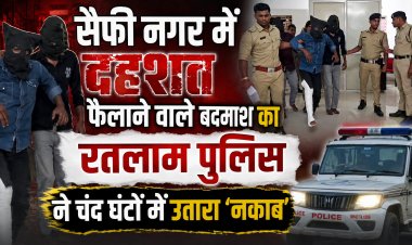 शेयर बाजार का खूनी खेल: रतलाम में वसूली के लिए दी थी 'सुपारी', दिनदहाड़े घर पर दागी थीं गोलियां!