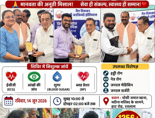 मंसूरी समाज व अरबिंदो हॉस्पिटल के साझा प्रयास से चमकी सेवा की मिसाल; निशुल्क चिकित्सा शिविर में 1256 से अधिक मरीजों ने उठाया लाभ....