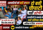 दो बत्ती चौपाटी नहीं हटेगी, व्यापारियों के समर्थन में उतरे प्रतिपक्ष नेता; कमिश्नर ने दिया आश्वासन