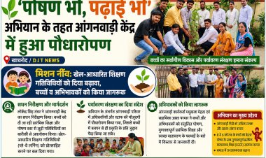 पोषण भी, पढ़ाई भी' अभियान के तहत आंगनवाड़ी केंद्र में हुआ पौधारोपण