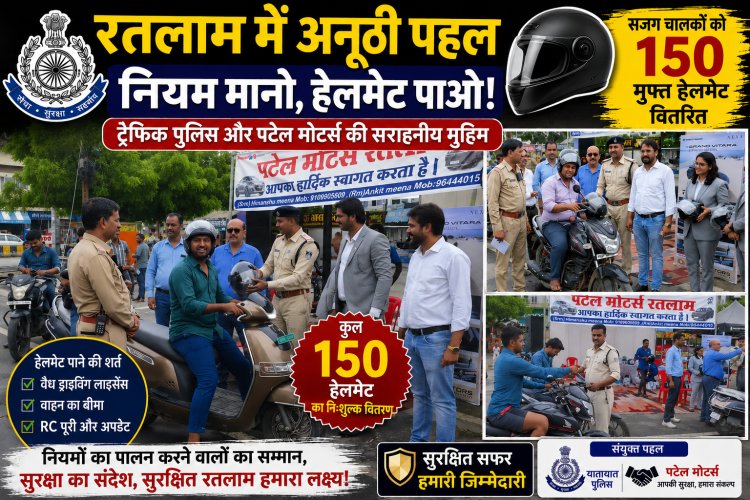 चालान नहीं, इनाम: रतलाम में जिम्मेदार चालकों को पुलिस ने पहनाया 'सुरक्षा कवच'