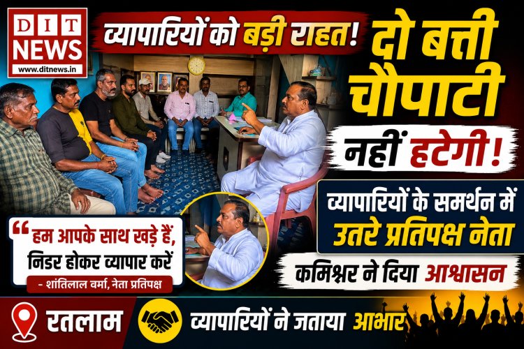 दो बत्ती चौपाटी नहीं हटेगी, व्यापारियों के समर्थन में उतरे प्रतिपक्ष नेता; कमिश्नर ने दिया आश्वासन
