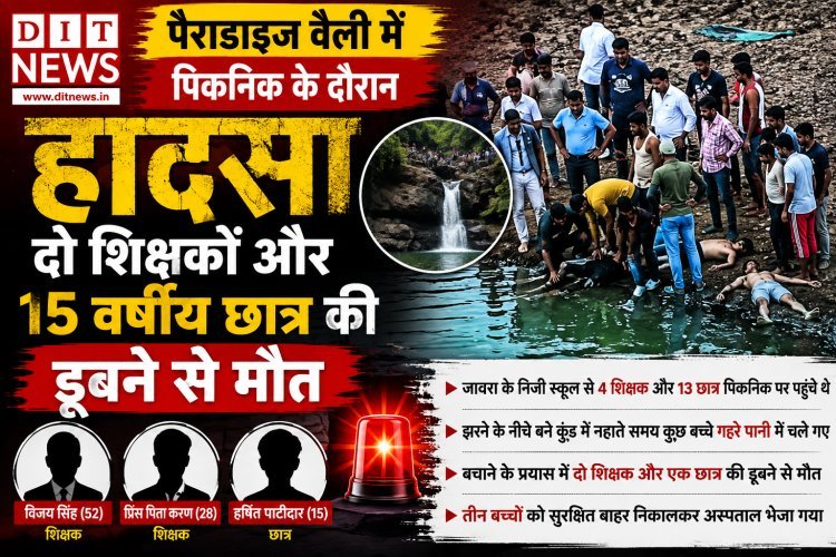 पैराडाइज वैली में पिकनिक के दौरान दर्दनाक हादसा, दो शिक्षकों और 15 वर्षीय छात्र की डूबने से मौत