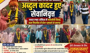 “ईमानदारी और कर्तव्यनिष्ठा से 38 साल की सेवा पूरी, अब्दुल कादर को भावभीनी विदाई; पिपलौदा में ढोल-धमाकों से स्वागत”