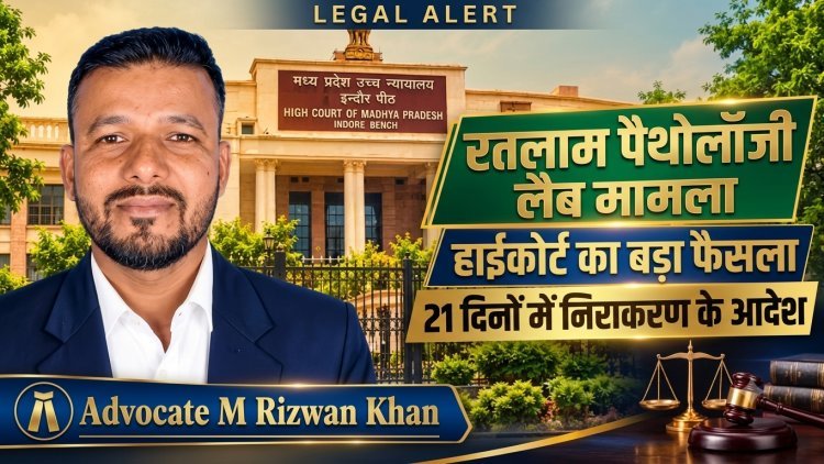 पैथोलॉजी लैब एसोसिएशन की याचिका पर हाईकोर्ट का अहम आदेश: लंबित अभ्यावेदन पर 21 दिनों में निर्णय लेने के निर्देश