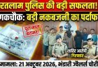 रतलाम: भंडारी ज्वैलर्स में हुई नकबजनी का खुलासा, दो आरोपी गिरफ्तार; एक फरार
