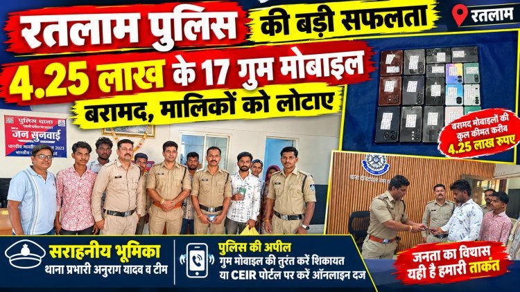 खोई उम्मीदें लौटीं, चेहरे खिले: थाना दीनदयाल नगर पुलिस ने  4.25 लाख के 17 लोगों को लौटाए उनके मोबाइल